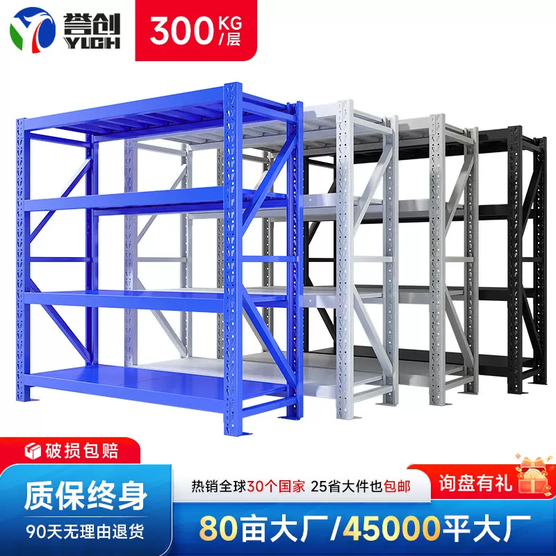誉创中型仓库仓储货架库房加厚储物架置物架多层货物架铁架