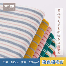 樹耕 A類嬰幼兒面料 精梳棉兒童家居休閑服飾布料 染色條紋雙面布