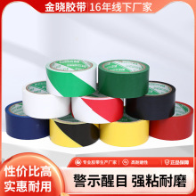 PVC黄黑警示胶带地面划线定位黑黄斑马线地贴标识地标地板胶带