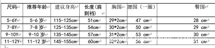 黑色网纱尺寸表.jpg