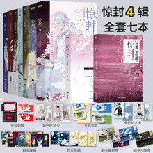 惊封1234实体书我在惊悚游戏里封神 壶鱼辣椒 无限流青春文学书籍
