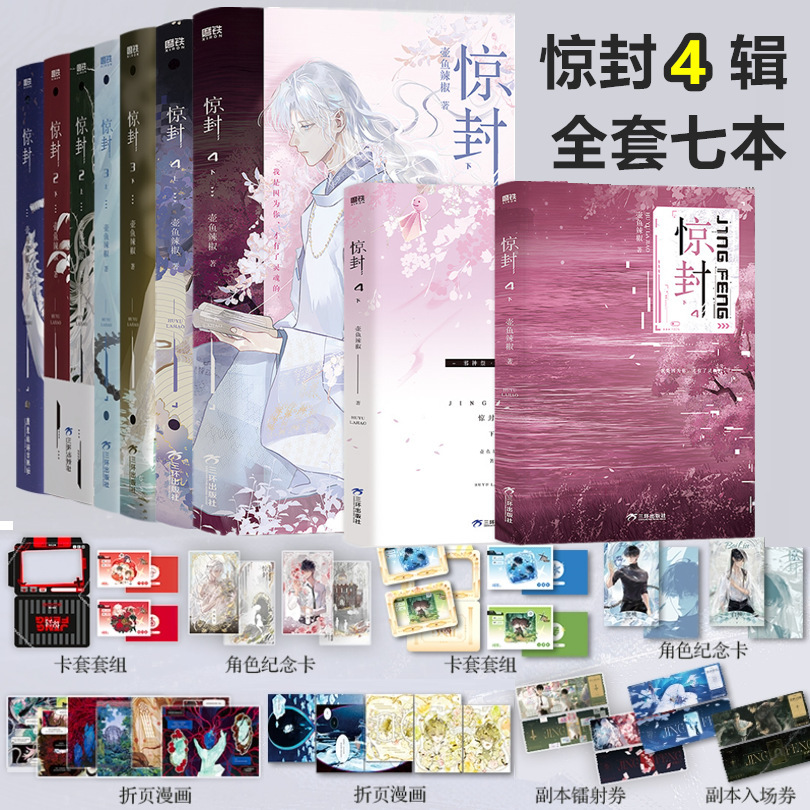 惊封1234实体书我在惊悚游戏里封神 壶鱼辣椒 无限流青春文学书籍