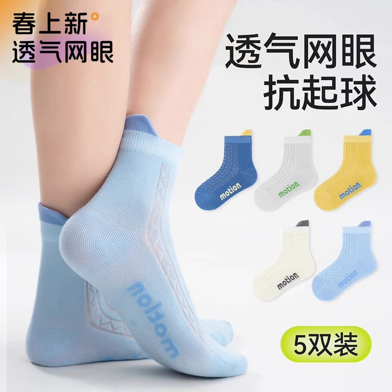 Summer children's breathable thin solid color sports non-slip socks…
