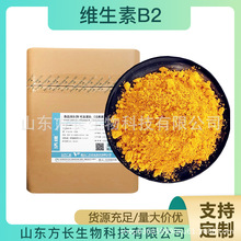 维生素B2 核黄素 食品级/饲料级营养强化剂VB2