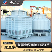 定制玻璃钢冷却塔工业高温散热冷却水塔方形 逆流式 玻璃钢冷却塔