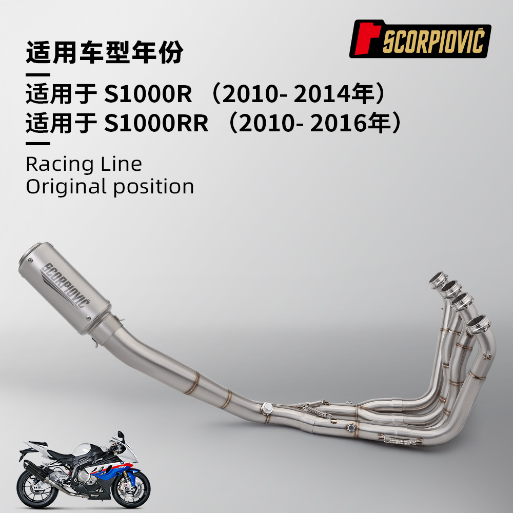 Suitable for S1000R S1000Rr Full Section Exhaust Pipe Stainless Steel Split Front and Rear Muffler 10-16 Years