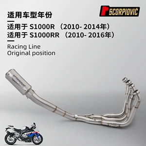 S1000R S1000Rr üçün paslanmayan polad qaz borusu, 10-16-cı illər