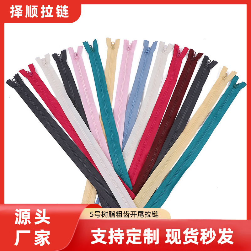 5号拉链树脂粗齿双开单开尾羽绒服棉服胶牙塑料 拉链批发工厂现货