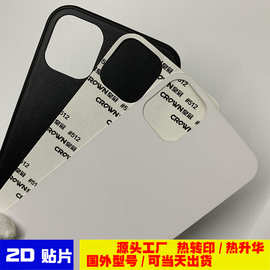 适用Samsung/三星/GALAXY  热升华空白2D手机壳热转印素材批发S23