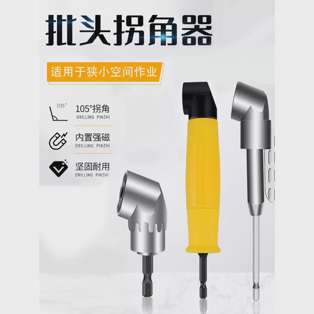 器度拐角套筒转换头扳手加长螺丝刀工具拐弯90杆批头转换转弯电动