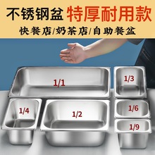果酱盒子304不锈钢份数盆长方形盆带盖商用快餐车盆分数盘大菜盆