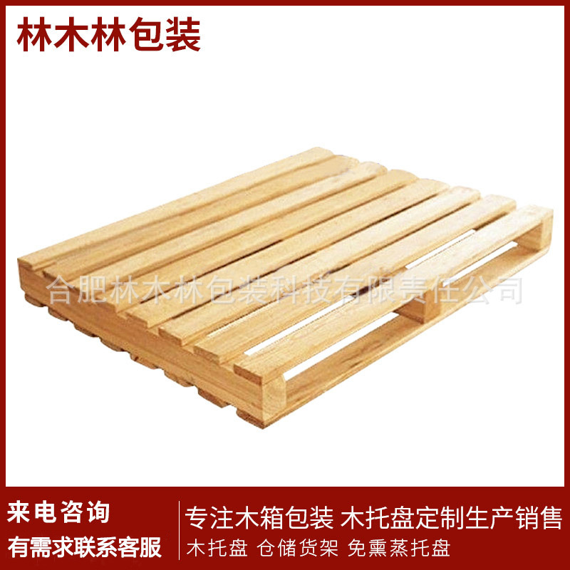 木托盘 仓储货架免熏蒸托盘 合肥厂家可加工 叉车专用 运输专用木