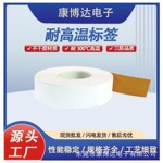 定制PI耐高温标贴SMT焊锡标签线路板标签耐温280-300度标签打印纸