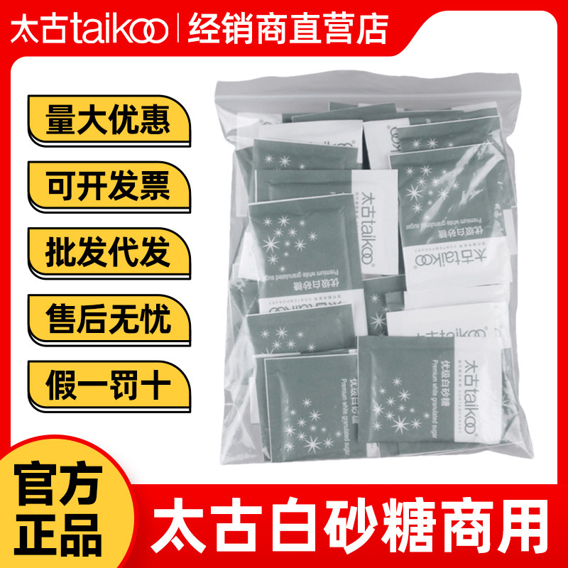 Taikoo Taikoo Coffee Mate Seasoning Candy High Quality White Sugar Pack Black Coffee Premium 5g*424 Pack Wholesale