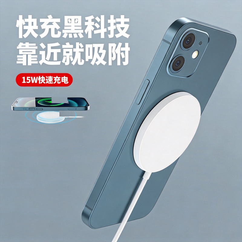 The new MagSafe magnetic wireless charger is compatible with Apple 12 and above, offering 15W magnetic wireless charging The new MagSafe magnetic wireless charger is compatible with Apple 12 and above, offering 15W magnetic wireless charging