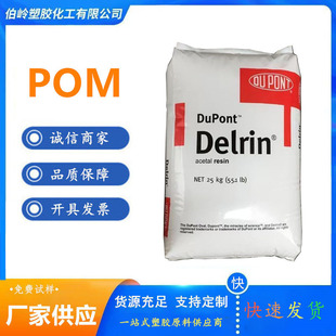 Dupont Pom Fiber Reinforced 525Gr Wear-Resistant Polyacetal High Rigidity Homopolymer Pom Automotive Parts Gear