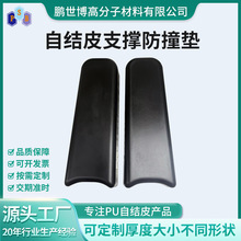 自结皮PU发泡防撞缓冲支撑垫配件扶手安全防患扶手