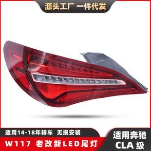 �m�ñ��YCLA��W117β��13-15��CLA��CLA180 200�ϸ���LED����β��