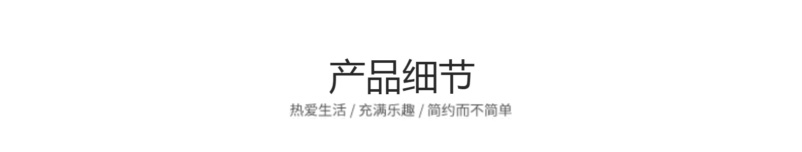 详情图