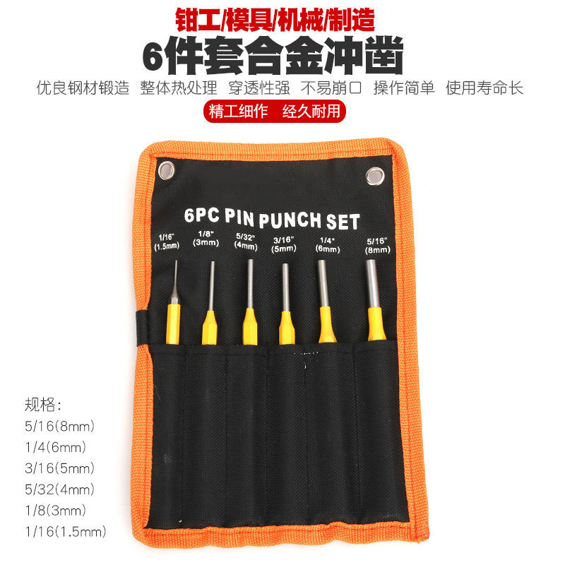 钢扁凿锥形冲圆柱冲冲子圆锥冲中心冲钉子冲冲凿木工扁钻凿尖凿