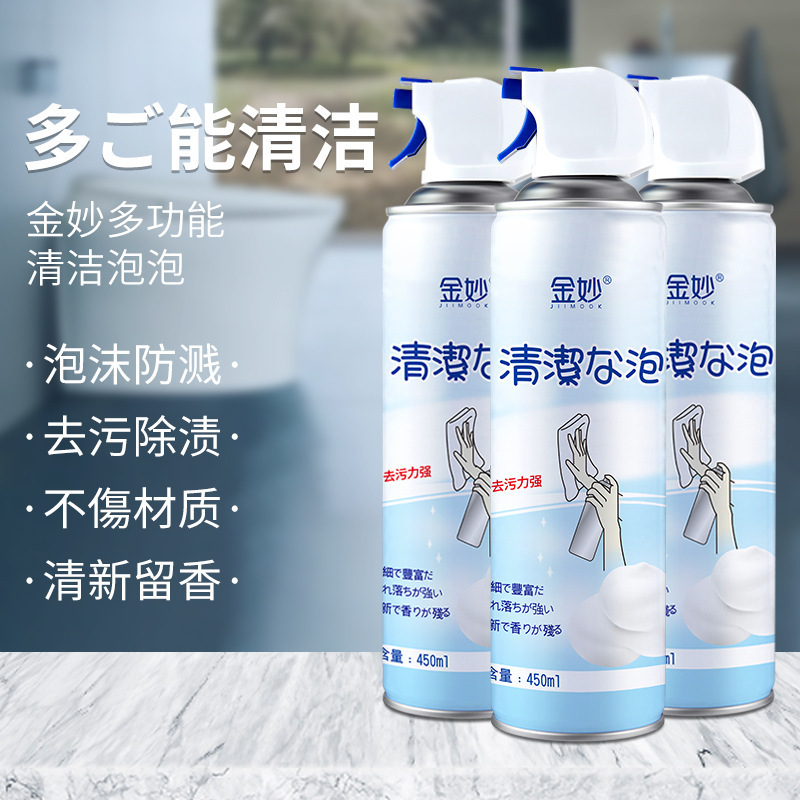 金妙多功能清潔泡泡廚房家具浴室廁所汽車內飾快捷去汙溫和不腐蝕