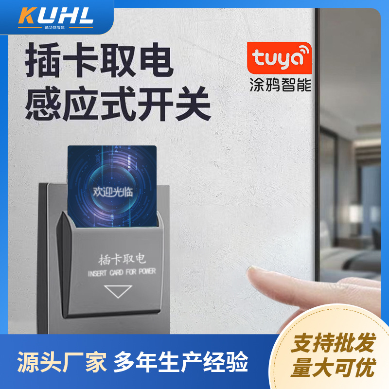 智能插卡取电-酒店宾馆公寓客房客控-无线Zigbe蓝牙485RCU