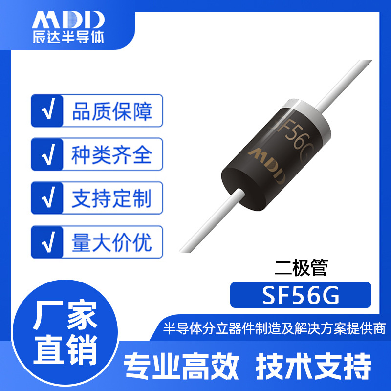 MDD辰达SF56G超快速二极管DO-201AD封装4A 400V现货供应