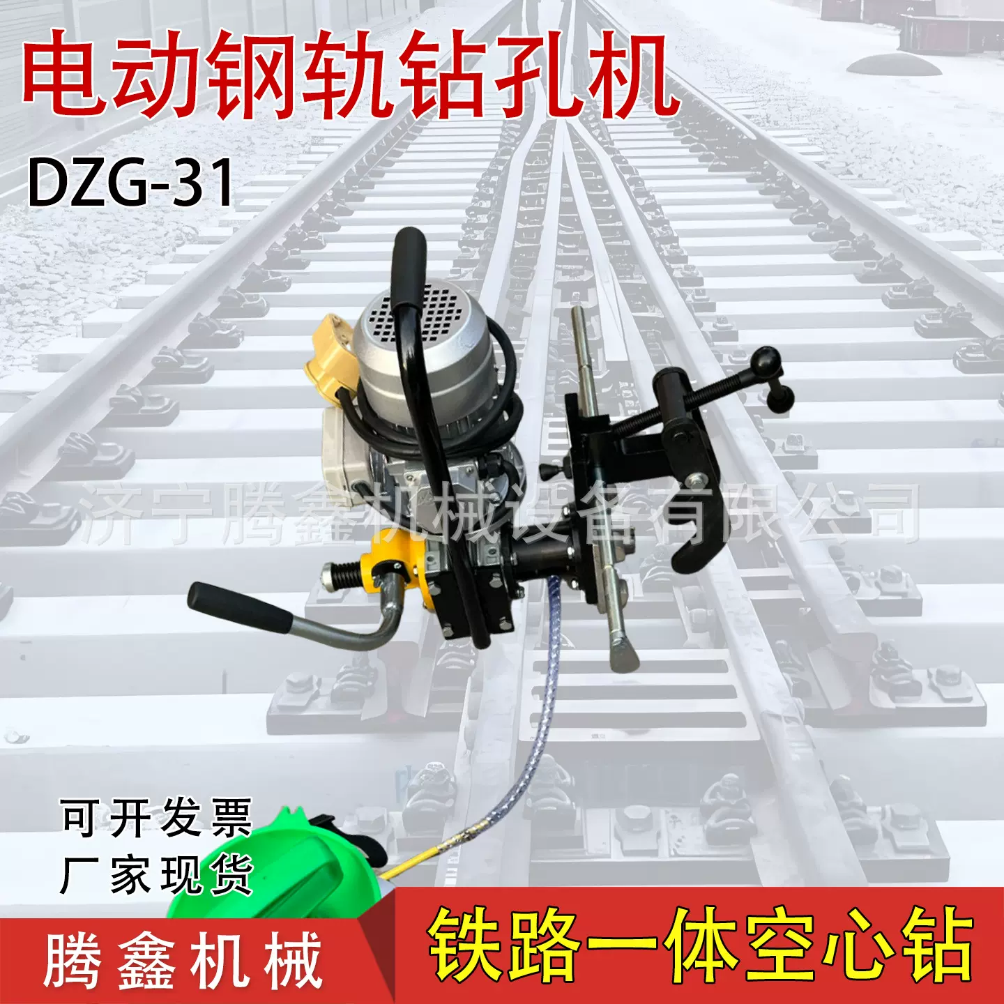 DZG-31电动钢轨钻孔机 自锁式空心钻 便携式铁路工务轨道打眼机
