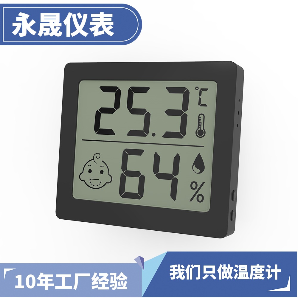室内温度计家用精准好看温湿度计爬宠干湿表笑脸温度表厂家批发