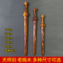 天師剣道家龍虎山道士五雷号令法剣七星剣手作業彫刻雷撃桃木剣卸売り