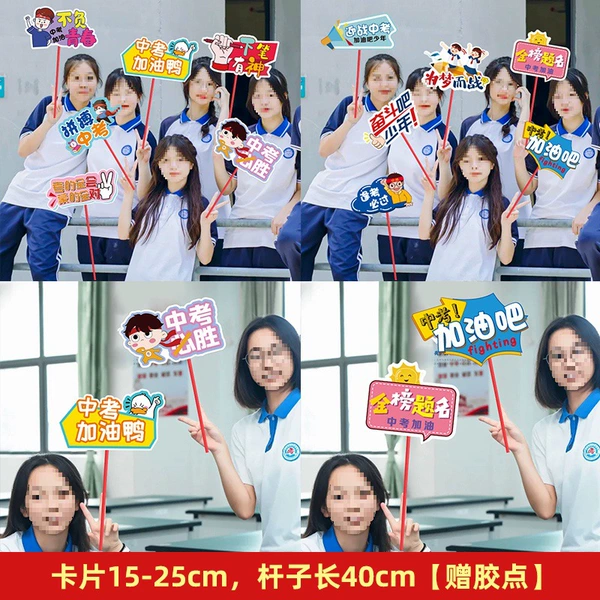 24 mixed high school entrance examination handheld cards + poles [free glue dots]