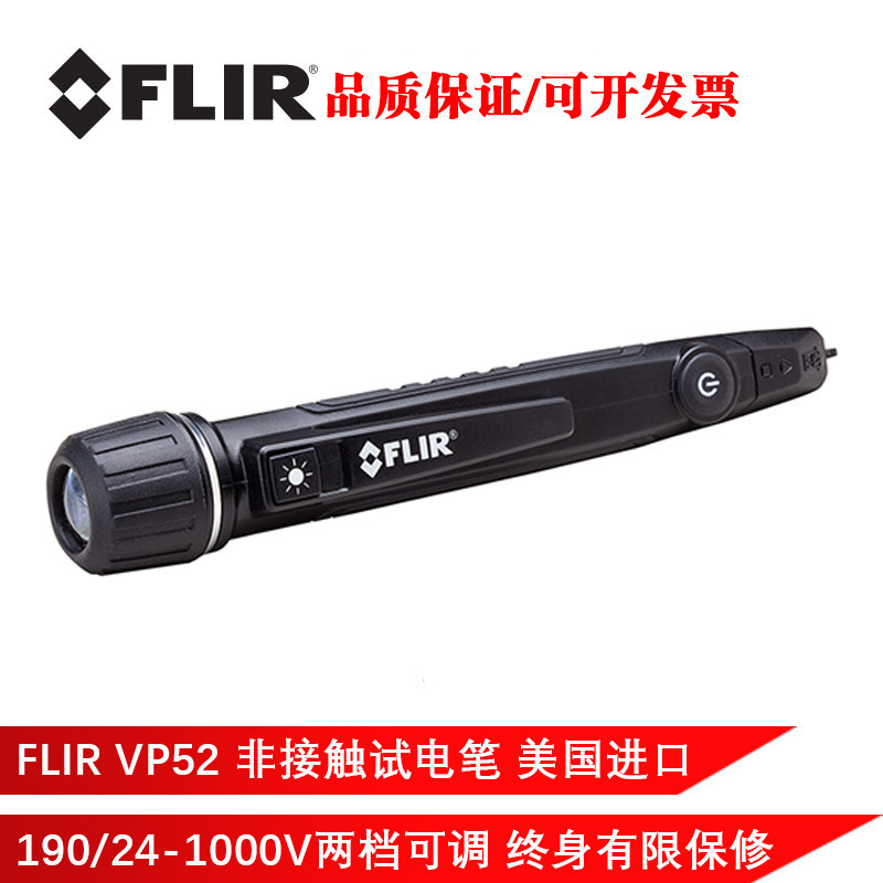 菲力尔FLIR非接触式试电笔 VP52进口高压测电笔