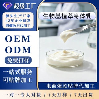 厂家定制OEM身体乳嫩白肌肤全身补水保湿滋润香氛精华乳霜代加工