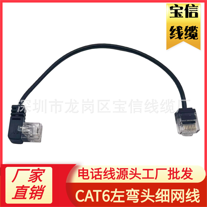 CAT6 UTP90 degree elbow fine mesh wire left elbow six types of 2.8mm fine mesh wire oxygen-free copper jumper