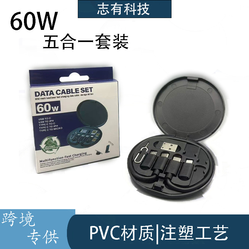 Cross-border bestseller: Portable 60W data cable storage box, multifunctional fast-charging data cable with five-in-one connector Cross-border bestseller: Portable 60W data cable storage box, multifunctional fast-charging data cable with five-in-one connector