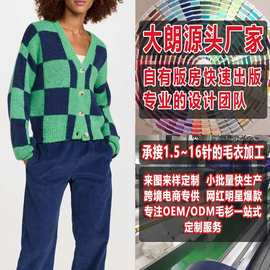 大朗毛衣女打版定制加工 欧美宽松长袖V领开衫针织衫 OEM贴牌代工