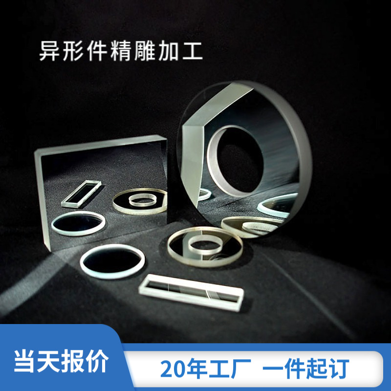 精雕工艺双面镀膜窗口片异形件镜片双卜蓝宝石镜片蓝宝石平面镜片