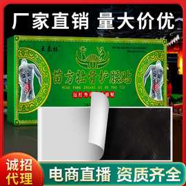 王泰林厂家批发苗方壮骨护腰贴远红外护颈护腰护膝跑江湖会销新品