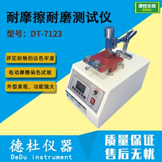 供应IU皮革摩擦色牢度试验机DT-7123 耐摩擦耐磨测试仪