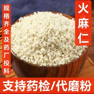 火麻仁 火麻籽 麻子仁 火麻子 火麻仁粉 中药材火麻子仁 支持药检-阿里巴巴