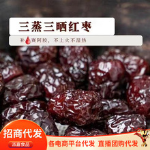 三蒸三嗮三晾红枣500g批发无核干吃新疆灰枣代发熟即食免洗红枣