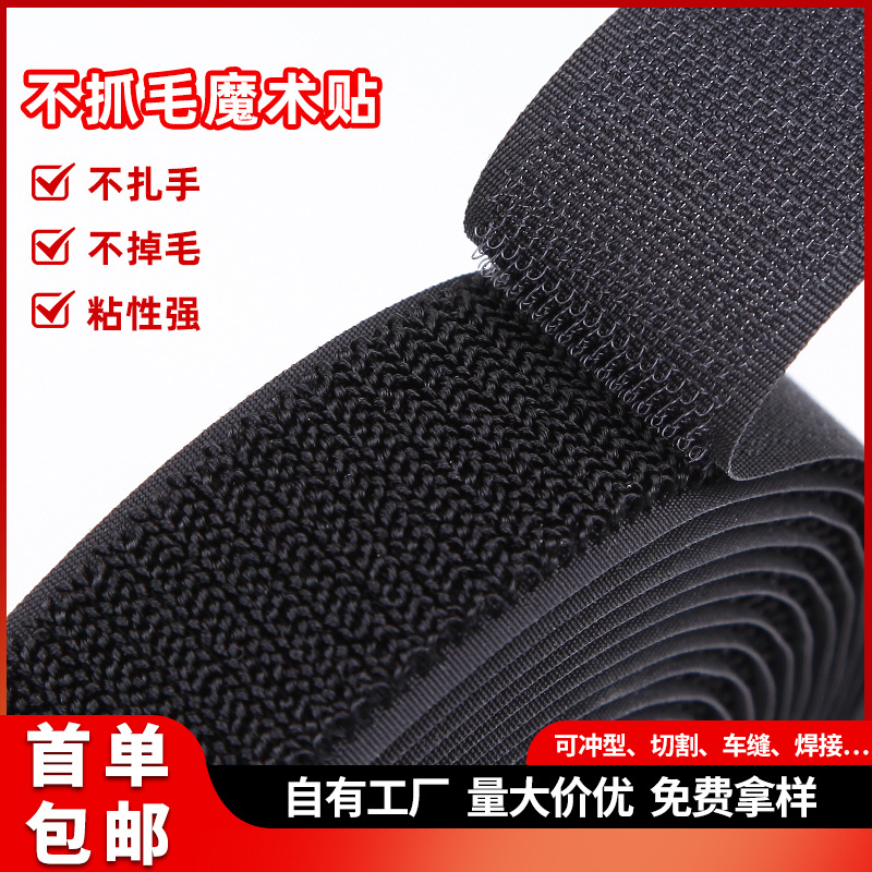 不抓毛魔术贴婴儿专用尼龙软细勾柔软超薄袖口衣服粘贴魔术贴