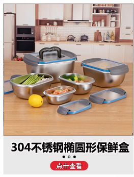 304不锈钢椭圆形保鲜盒