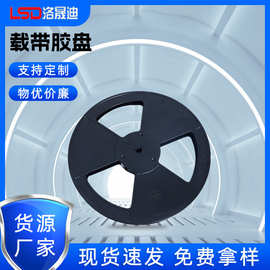 防静电一体式胶盘7/13/15寸*8-104MM黑色载带盘防静电胶盘PS卷盘