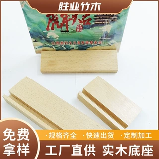 龙门定制实木菜单日历台历底座木制餐牌 榉木方形底座桌面名片座