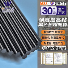 高温黑色热熔胶棒汽车内饰专用汽车顶棚粘合凹陷修复假发融胶条