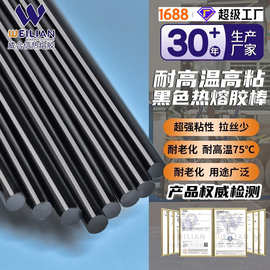 高温黑色热熔胶棒汽车内饰专用汽车顶棚粘合凹陷修复假发融胶条