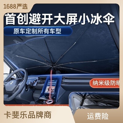 卡斐乐汽车遮阳伞前挡玻璃防晒隔热遮阳挡车载折叠太阳伞防紫外线