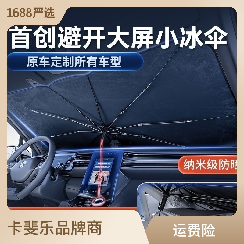 卡斐乐汽车遮阳伞前挡玻璃防晒隔热遮阳挡车载折叠太阳伞防紫外线