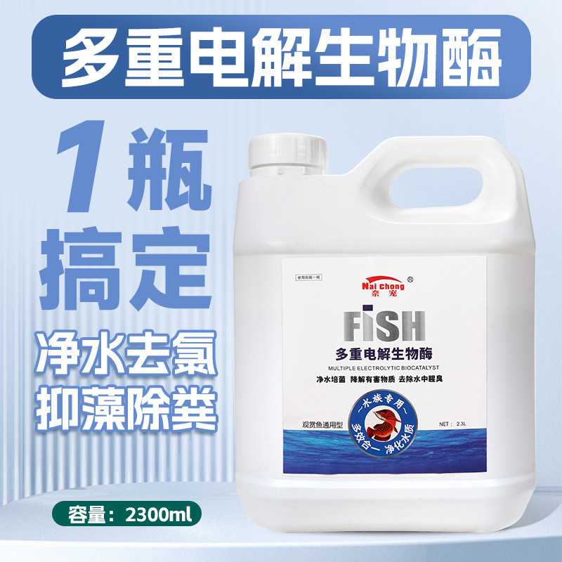 鱼缸电解生物酶净水剂除杂氯黄绿水稳定水质祛异味分解氨氮空气缸|undefined